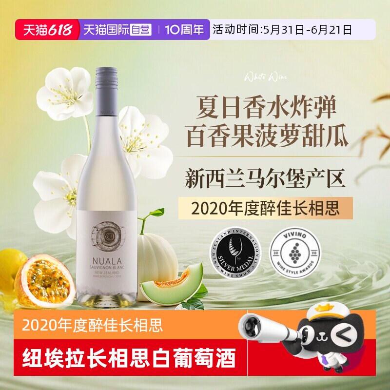 【自营】新西兰原瓶进口Nuala纽埃拉长相思干白葡萄酒马尔堡正品