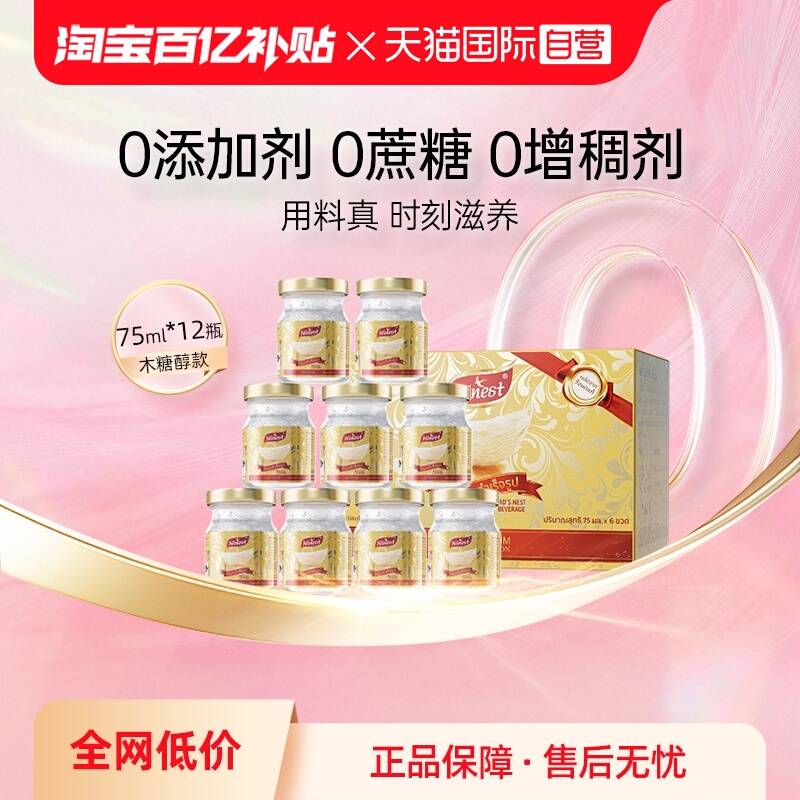 Ninest南御品无糖燕窝75ml*12瓶