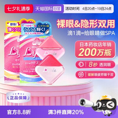 【自营】日本乐敦小红花眼药水滋润美瞳隐形眼镜滴眼液裸眼抗疲劳