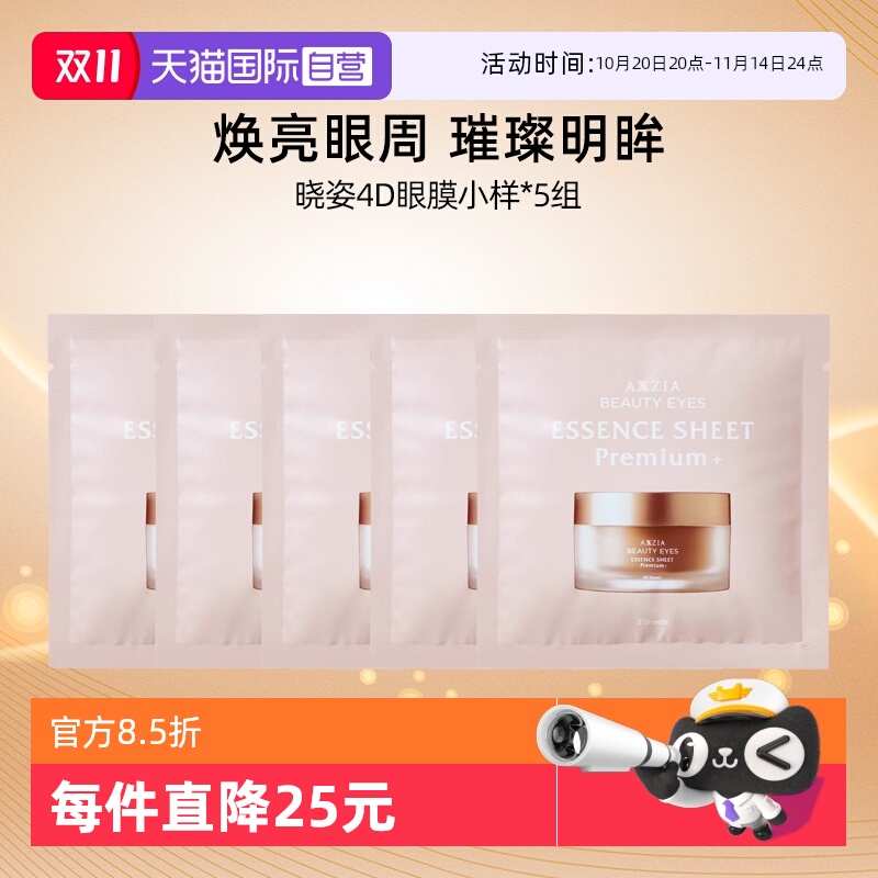 晓姿4D金字塔抗糖眼膜淡化细纹