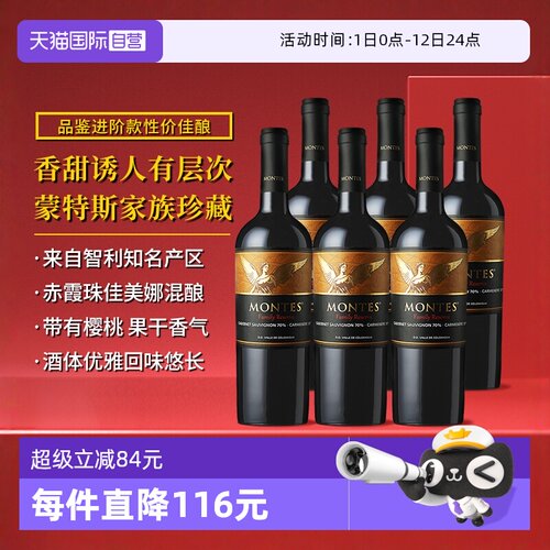 【自营】智利进口蒙特斯 家族珍藏赤霞珠佳美娜葡萄酒750ml*6支装