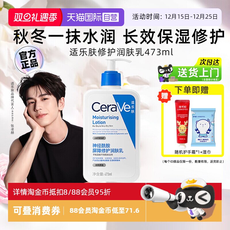【自营】适乐肤C乳润肤乳液霜神经酰胺473ml滋润保湿身体乳修护