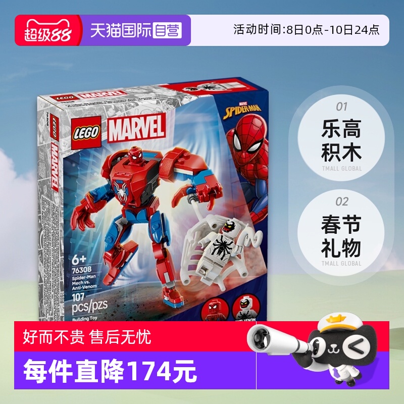【自营】乐高积木76308蜘蛛侠机甲大战毒液拼装儿童玩具生日礼物