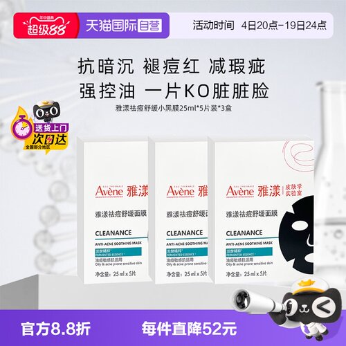 雅漾面膜控油祛痘小黑膜