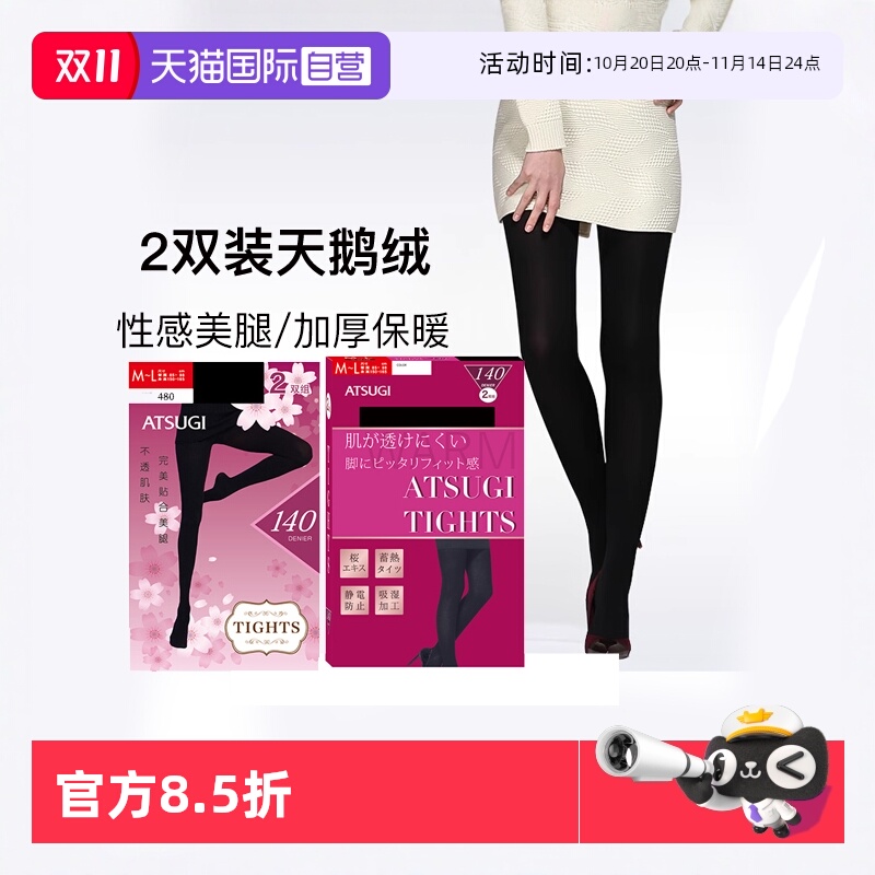 厚木天鹅绒连裤袜140d女日系