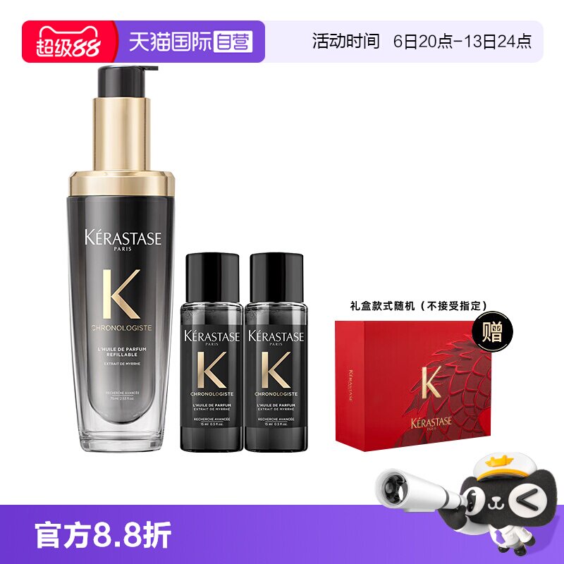 【自营】卡诗海源黑钻护发精油头发亮泽柔顺滋润留香礼盒礼物图片