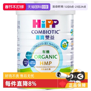 【自营】港版HiPP进口喜宝有机HMP益生菌益生元婴儿奶粉1段800g