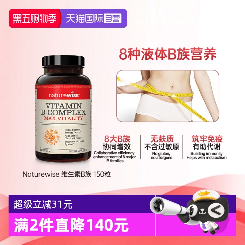NaturewiseB族多重营养1粒补全