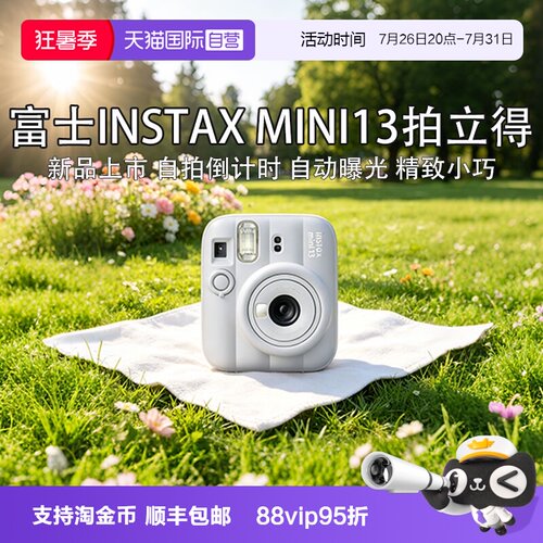 【自营】富士【新品上市】instax mini13 一次成像拍立得相机