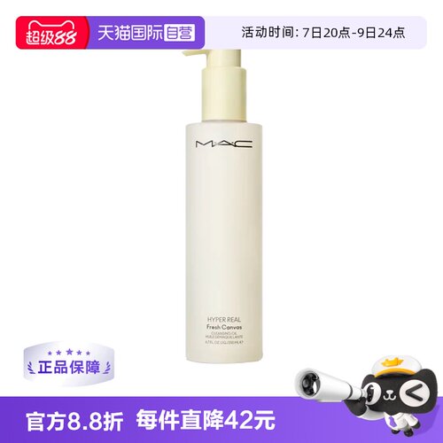 清爽清爽卸妆油MAC/魅可
