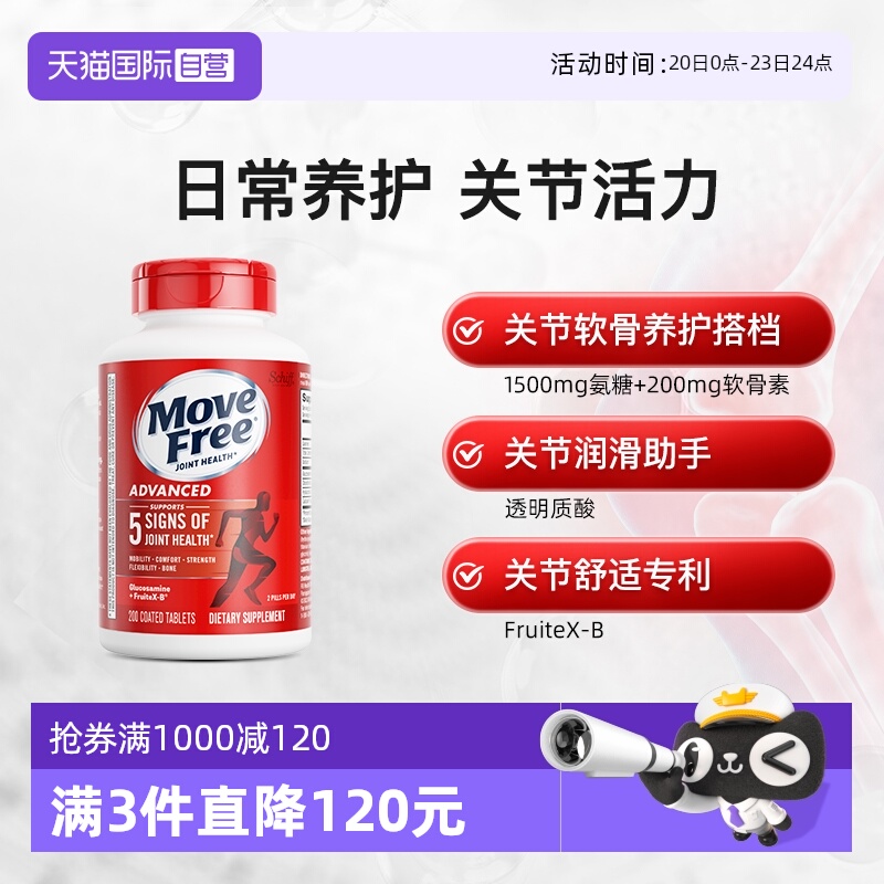 益节中老年红瓶氨糖200粒