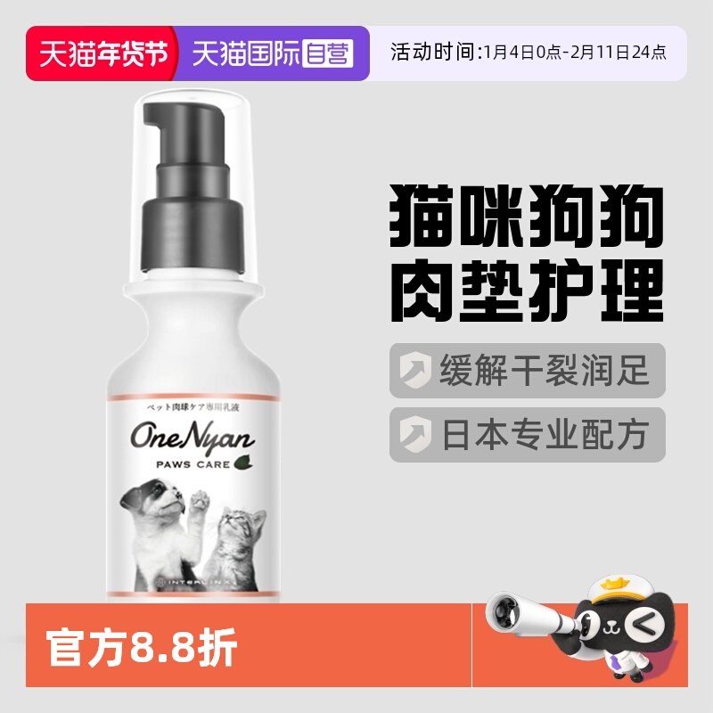 【自营】日本OneNyan丸颜猫咪狗狗肉垫护理宠物护爪膏干裂润足膏,宠物/宠物食品及用品,脚掌滋润/防滑/护理,淘宝优惠券,粉丝福利购,淘宝优惠卷