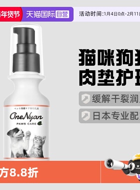 【自营】日本OneNyan丸颜猫咪狗狗肉垫护理宠物护爪膏干裂润足膏
