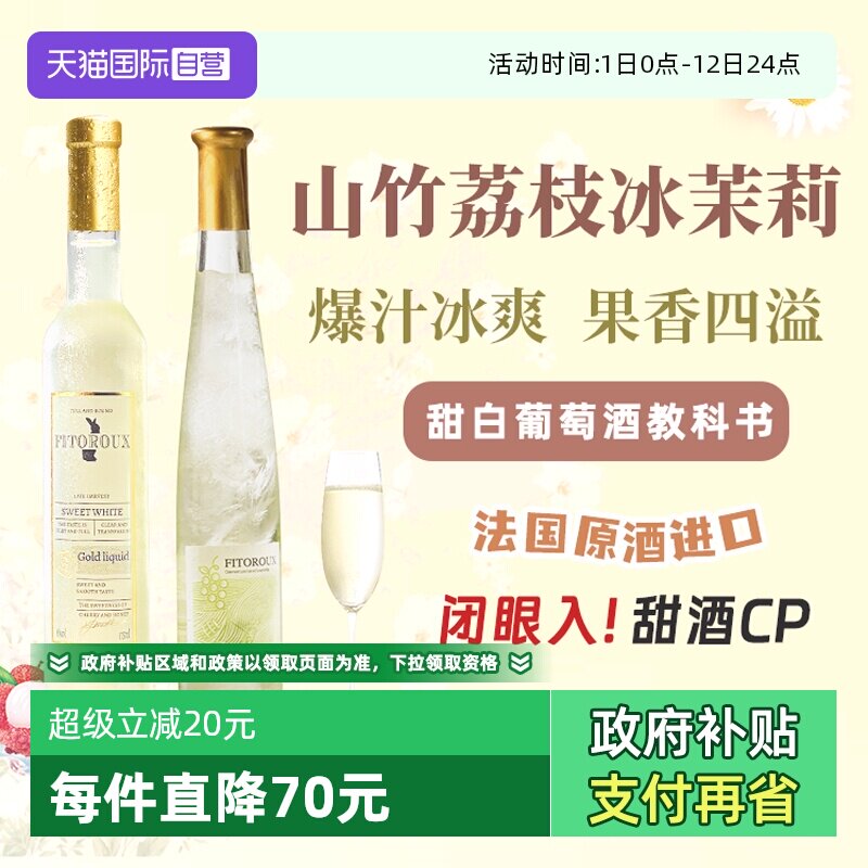 【自营】山竹冰茉莉法国原酒进口晚收甜白葡萄酒微醺礼盒赠香槟杯