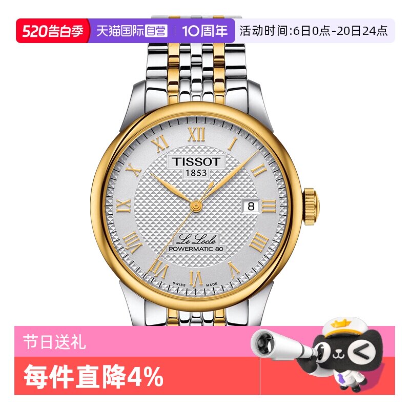 【自营】Tissot天梭瑞士手表力洛克系列男士机械男表腕表正品自动