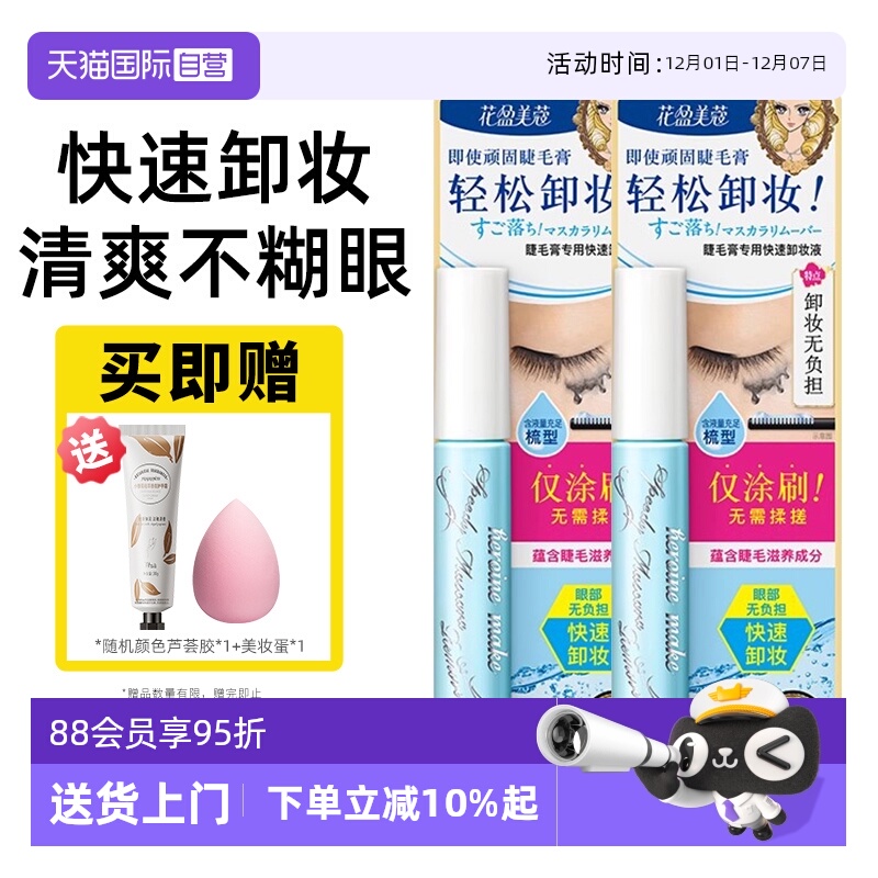 【自营】KISS ME/奇士美睫毛膏卸妆液温和溶解专用快速卸除油便携