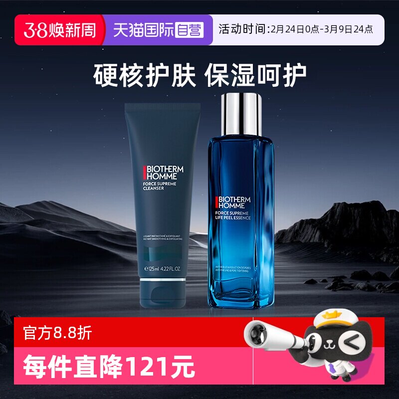 【自营】碧欧泉男士蓝钻护肤套装（ 细致洁面乳+淡纹焕肤精华水）