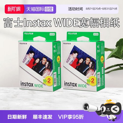 【自营】富士拍立得宽幅相纸wide五寸相片纸适用wide300/400/210/通用旅行记录