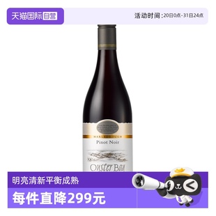 OysterBay 蠔灣 自營 進口 750ml 新西蘭原裝 黑皮諾干紅葡萄酒