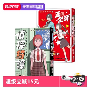 漫画 石黑正数短篇集： 侦探绮谭 石黑正数 台版 正向老师 独步文化出版 自营