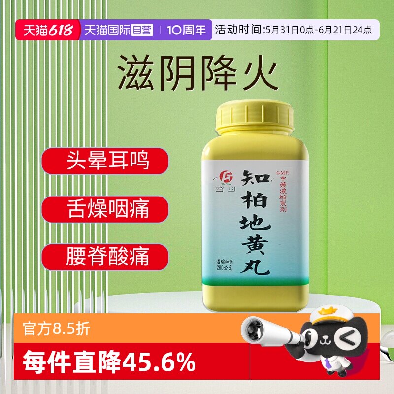 【自营】富田知柏地黄丸滋阴降火头晕耳鸣舌燥咽痛颗粒