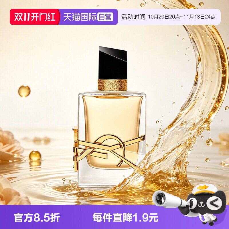 【自营】YSL/圣罗兰女士香水自由至上自由之水小样旅行便携 7.5ml