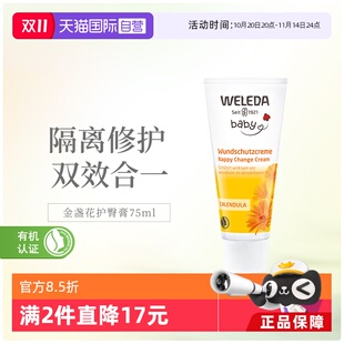 Weleda维蕾德金盏花婴儿红PP舒缓护臀膏屁屁膏护臀霜75ml 自营