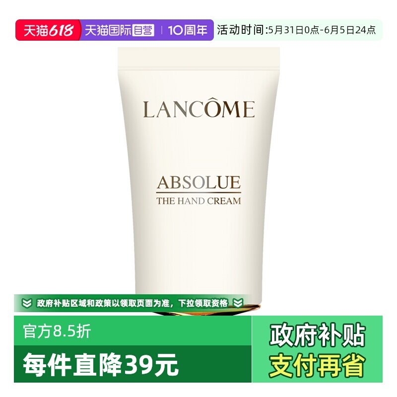 【自营】Lancome/兰蔻菁纯护手霜 保湿修护玻色因 方便携带-50ml