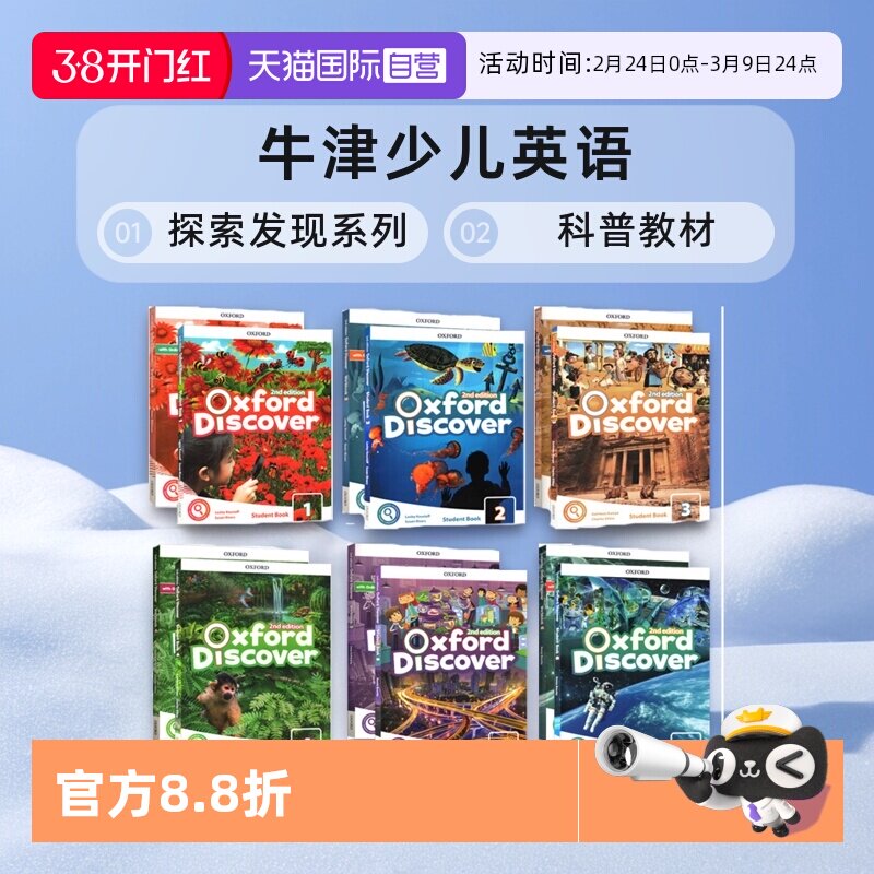 【自营】原版进口新版牛津 Oxford Discover 1 2 3 4 5 6级别牛津少儿英语探索发现系列外国语学生科普教材oxforddiscover