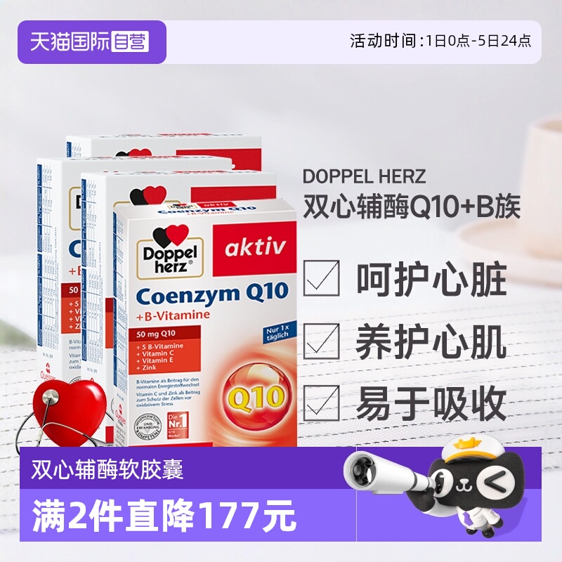 双心辅酶Q10心脑血管保健