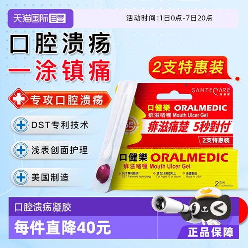 【自营】2支装尚护健口健乐软膏缓解口腔溃疡t疼痛凝胶0.3ml*2支