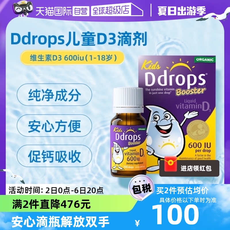 Ddrops儿童维生素D3滴剂促钙吸收