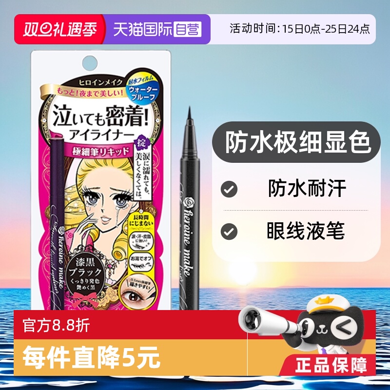 【自营】KISSME奇士美防水耐汗眼线液笔眼线笔极细持久不晕染棕色