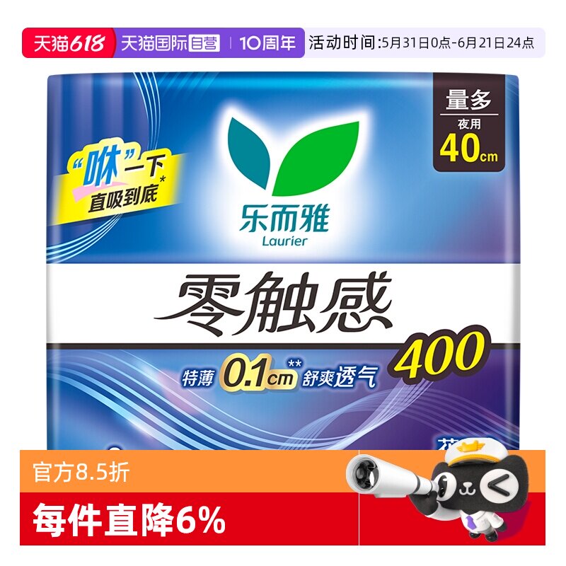 【自营】花王乐而雅零触感姨妈巾超薄护翼型夜用卫生巾40cm*8片