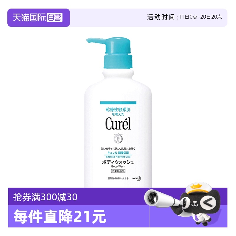 珂润润浸保湿沐浴露温和清洁
