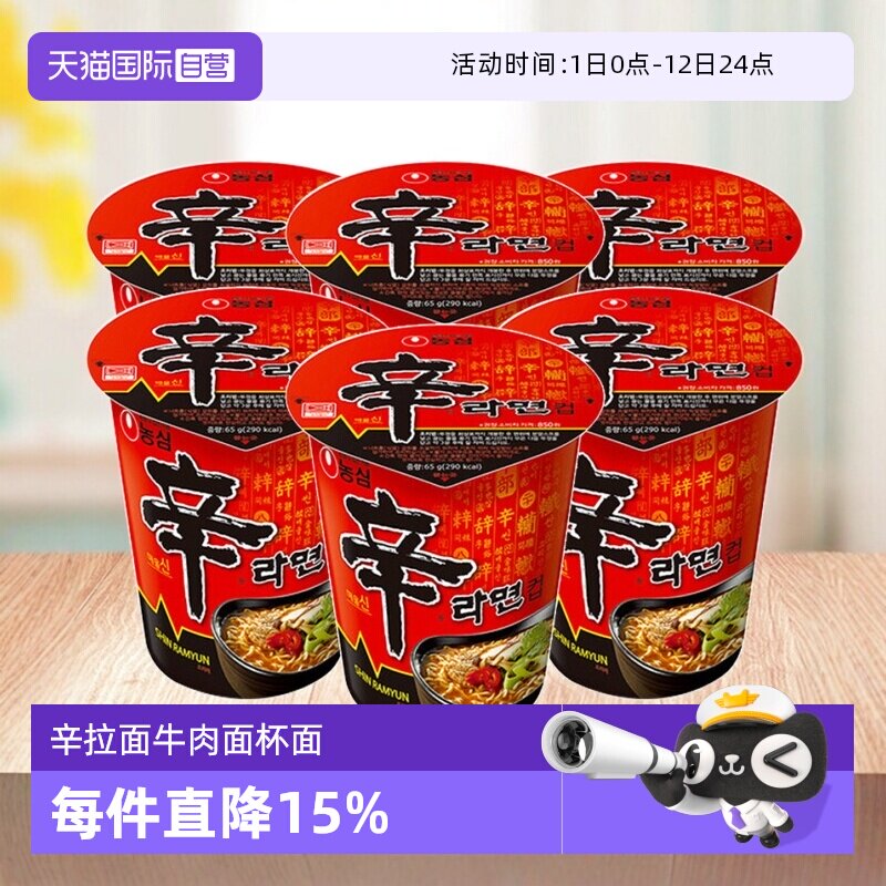 【自营】韩国进口农心辛拉面杯面牛肉碗面拉面方便面泡面桶装速食