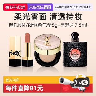 【自营】YSL圣罗兰NM口红粉气垫香水小样粉底液【临期】