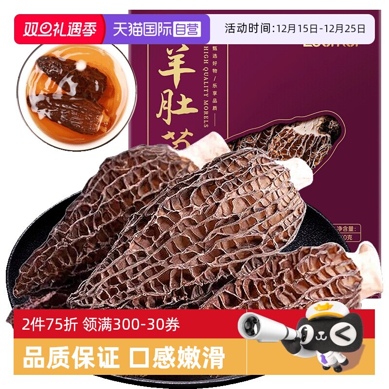 Lecmor羊肚菌干货50g煲汤食材