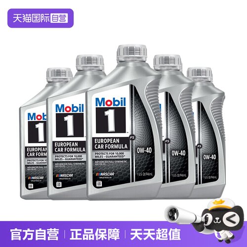 美孚1号全合成机油0W-40SN5QT