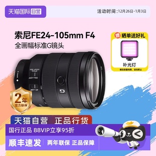索尼FE24 Sony 105mm 24105 全画幅标准变焦微单G镜头 自营