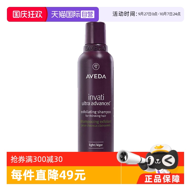 【自营】Aveda艾凡达 丰盈强韧头皮焕活洗发露 200ml修复