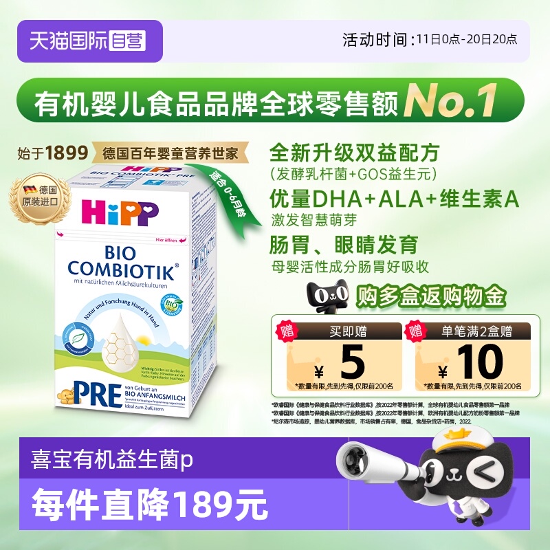 【自营】HiPP喜宝德国有机益生菌婴幼儿配方奶粉Pre段(0-6个月)