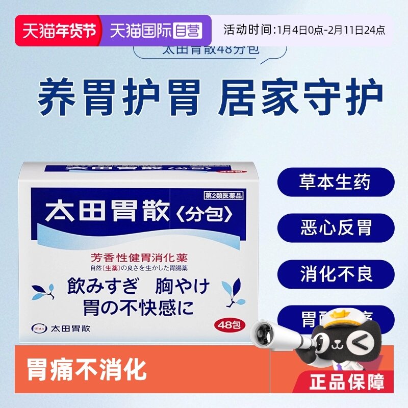 【自营】日本太田胃散肠胃药胃疼胃胀胃不适48包*3盒舒缓胃痛养胃,OTC药品/国际医药,国际肠胃用药,淘宝优惠券,粉丝福利购,淘宝优惠卷