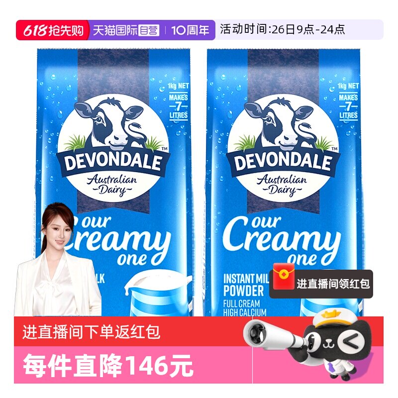 【自营】澳洲原装进口德运全脂高钙成人儿童全家营养牛奶粉1kg*2