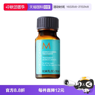【自营】Moroccanoil摩洛哥油 护发油10ml*2