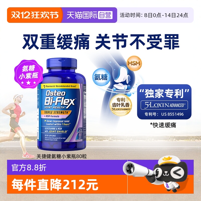 直营美国关捷健Osteo氨糖软骨素