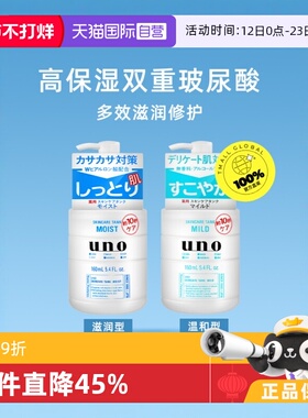 【自营】UNO吾诺资生堂男士保湿润肤乳160ml高保湿补水滋润