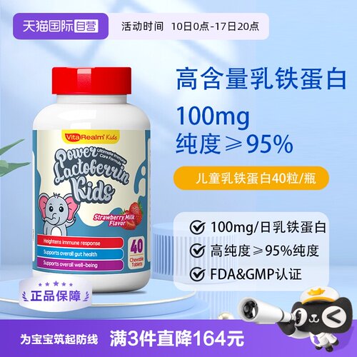 VitaRealm新加坡乳铁蛋白