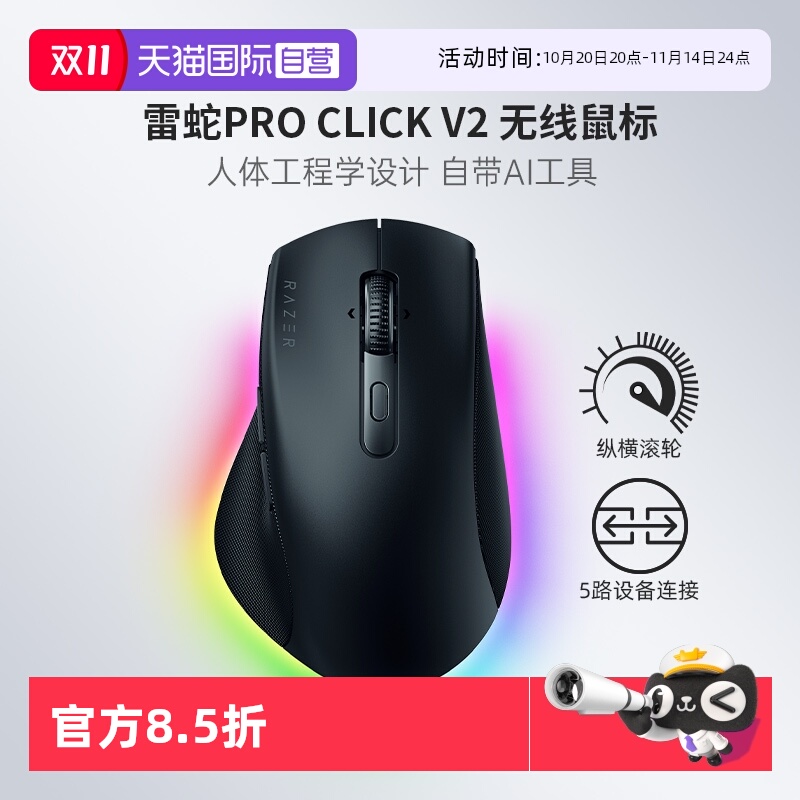 雷蛇ProClickV2生产力鼠标