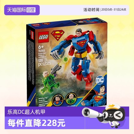 【自营】乐高积木76302超人机甲大战莱克斯拼装儿童玩具生日礼物